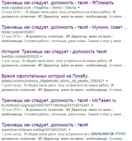 Трахнешь как следует, должность - твоя!