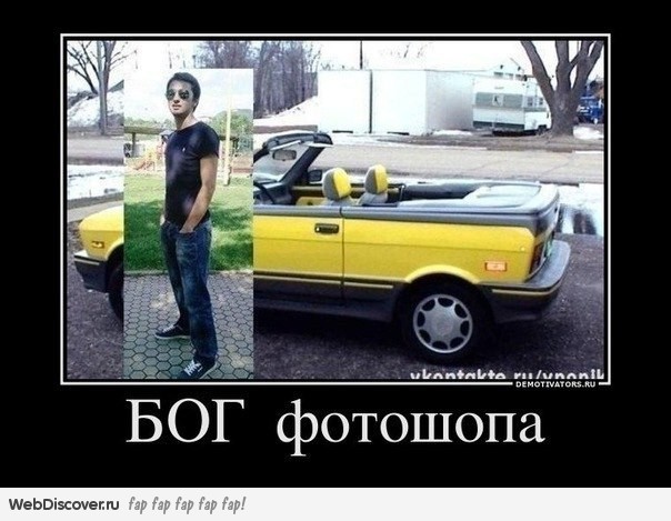 Король фотошопа
