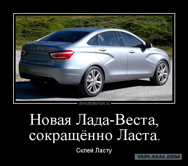 Lada Vesta "взорвала" Франкфурт