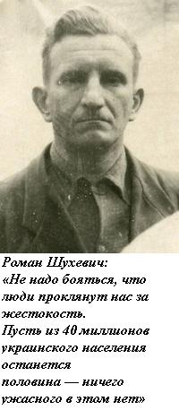 Охота на бандеровцев