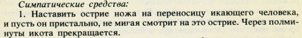 Уголок народной медицины