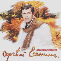 Интересные факты из жизни Сергея Есенина