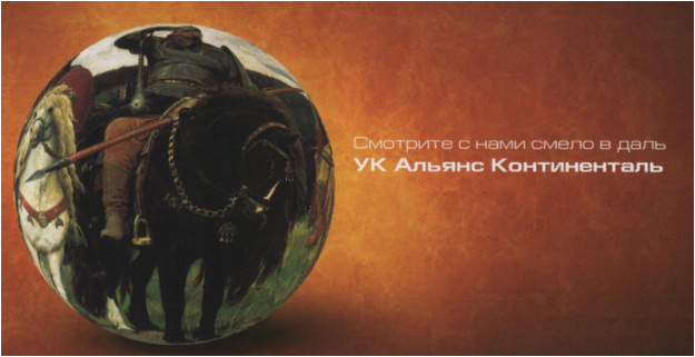 Фотожаба: Альянс Континенталь