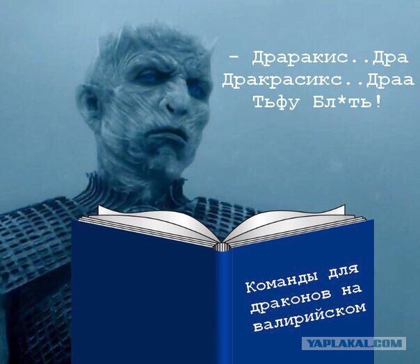 "Игра престолов". По последним событиям..