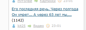 Его последняя речь. Через полгода Он умрет... А через 65 лет мы, оглянувшись вокруг, поймем всю истинность сказанных Им слов