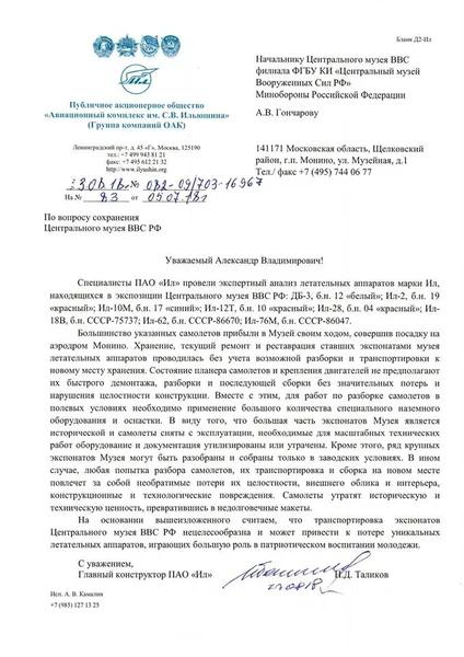 Ведущие авиационные КБ против закрытия авиамузея в Монино