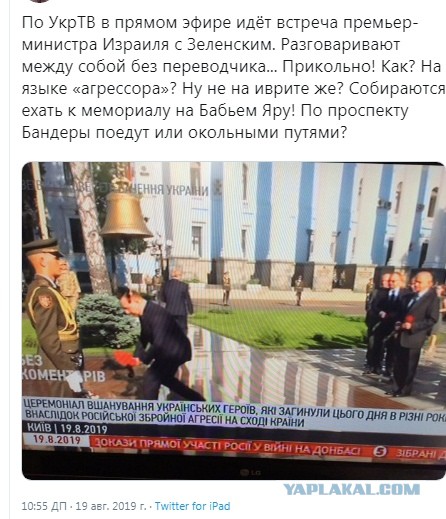 Жена Нетаньяху бросила на землю кусок традиционного каравая в Киеве