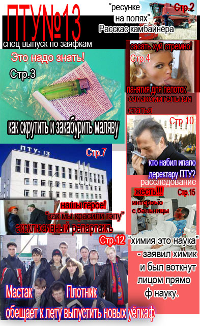 Журнал"ПТУ № 13"