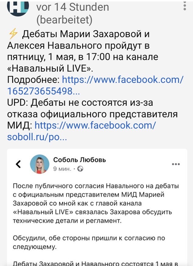 Захарова вызвала Навального на онлайн-дебаты! Он согласился