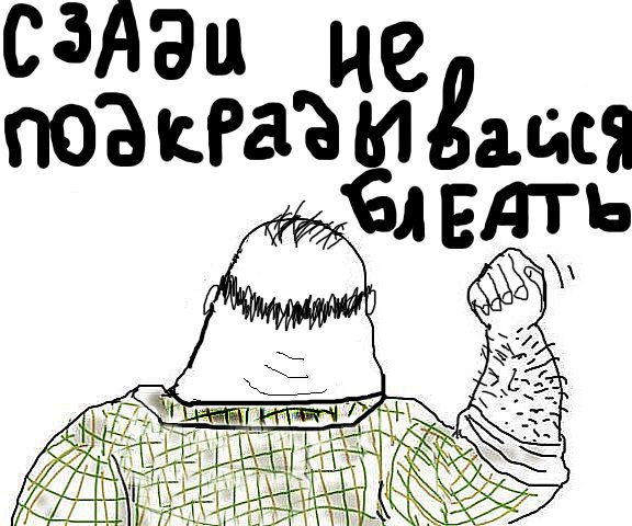 Это мой ряд, бле*ть!