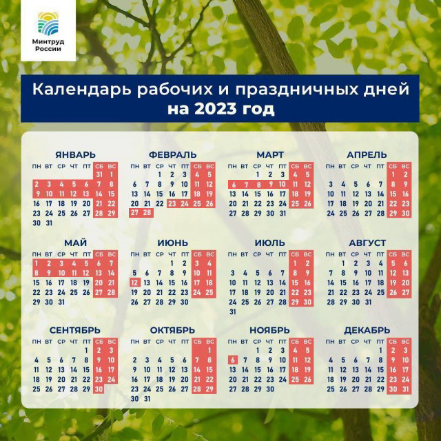 Опубликован календарь выходных на 2023 год