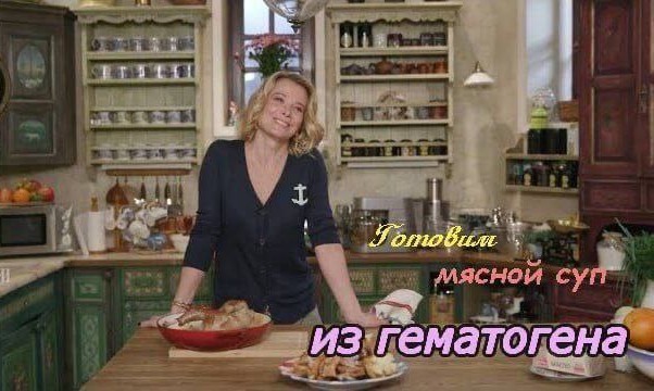 Снова Юлькина готовка