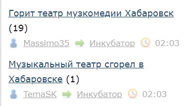Горит театр музкомедии Хабаровск