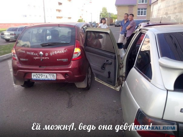 Ей можна, она девачка