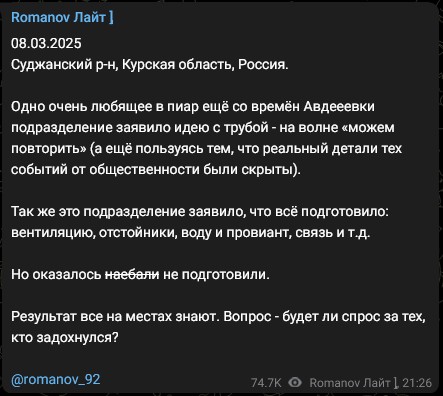100 российских бойцов тайно проникли в Суджу по трубе газопровода