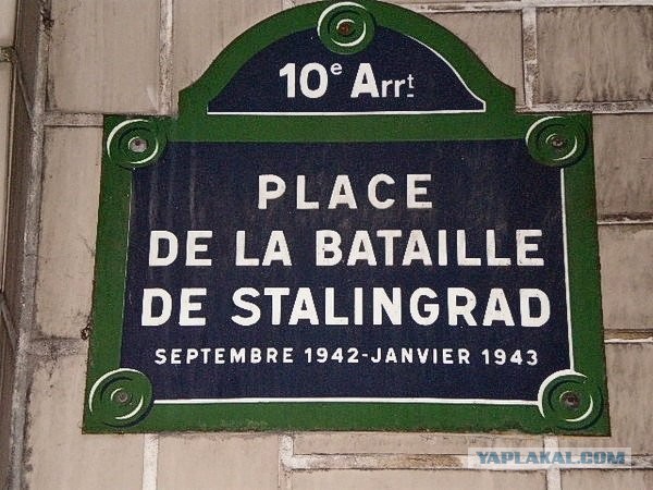 Улица Сталинградская в Париже