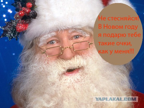 Очки это круто!