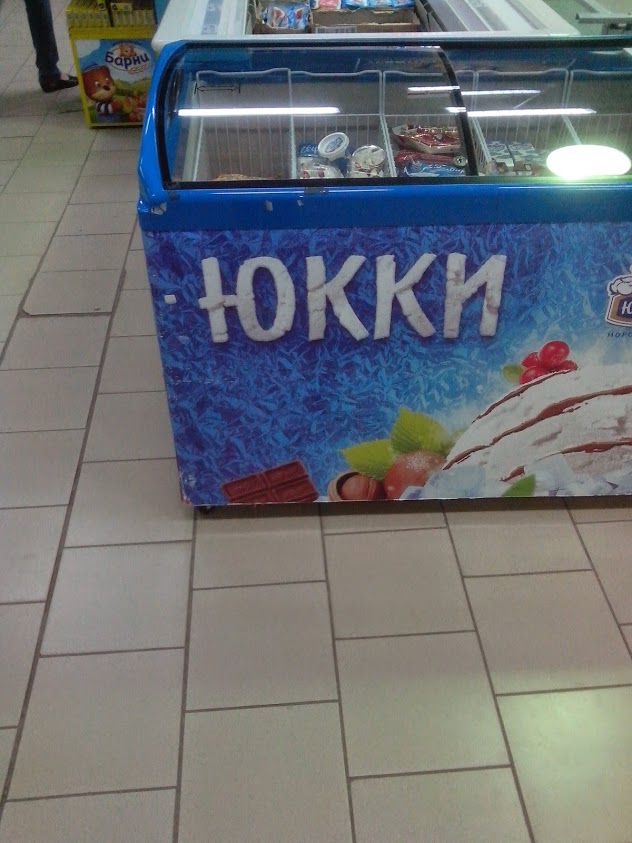 Юкка существует!