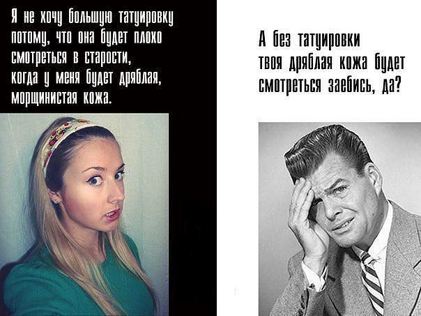 Какой НЕ должна быть татуировка 2