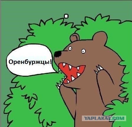 Развратный Оренбург