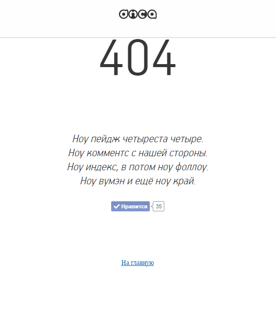 Это не те страницы, которые вы ищете