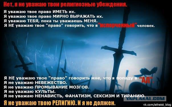 Письмо православного атеисту