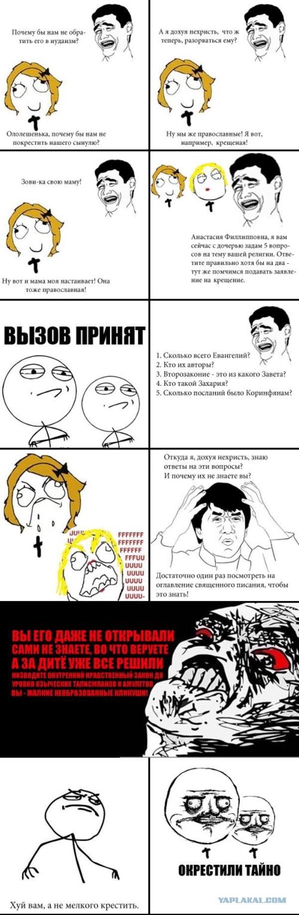 Крестить или не крестить?