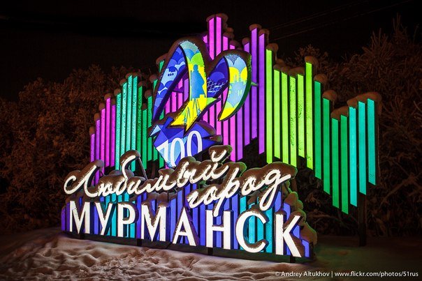 Полярная ночь в Мурманске