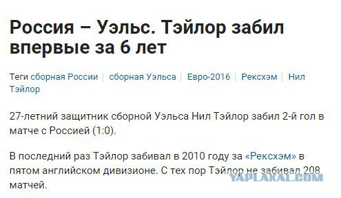ЧЕ-2016 - финальный раунд. Часть V. Россия — Уэльс