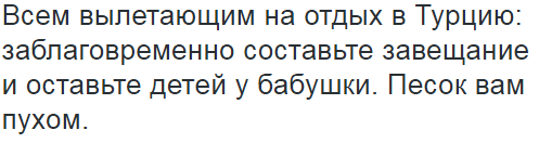 Не нужен нам берег турецкий
