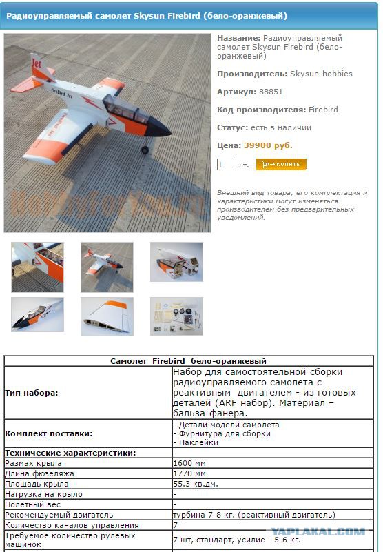 Гигантский вертолет на пульте управления, МИ-24