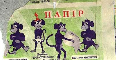 Исчо раз о туалетной бумаге