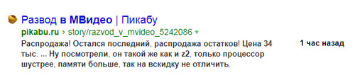 Развод в МВидео