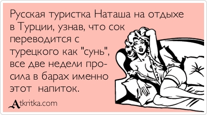 Зачем женщины ездят в Турцию?