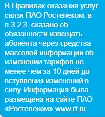 Ростелеком отменяет безлимит