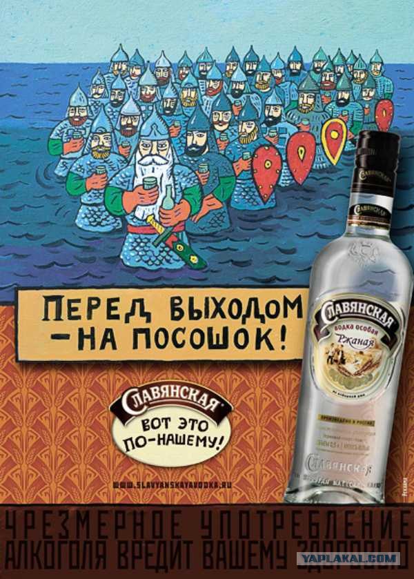 Водка Славянская