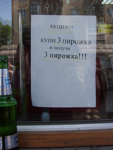 Получи в пирожок!
