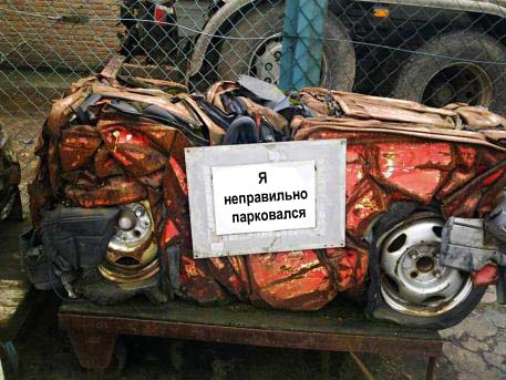 Таран во дворе