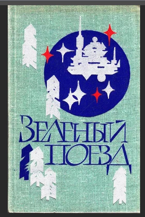 Книжка из детства, которую вы перечитывали несколько раз?