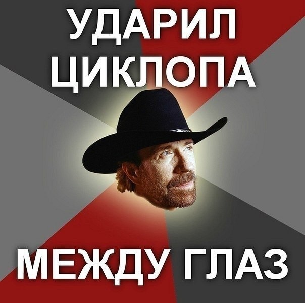Прикольные картинки на сколько крут Чак Норис