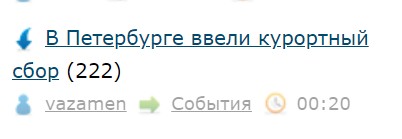 В Петербурге ввели курортный сбор