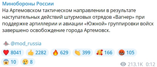 Пригожин заявил о полном взятии под контроль Бахмута (Артемовск)