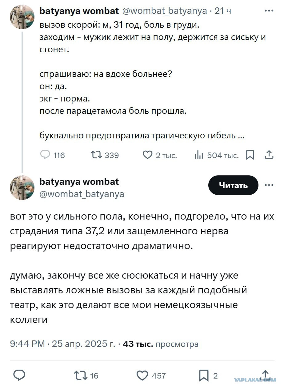 Фельдшер обвинила мужика в том, что он себе вызвал скорую из-за боли в сердце