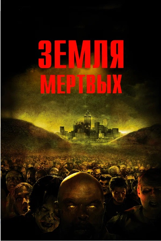 10 фантастических фильмов про выживание после апокалипсиса: зомби, мутанты и инопланетные угрозы