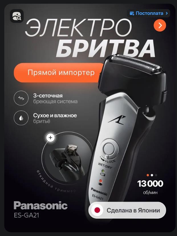 сломалась электрическая бритва