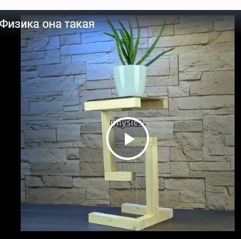 Физика она такая