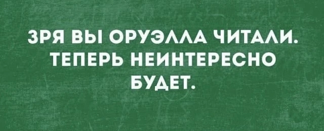 Окунемся в 1984 год