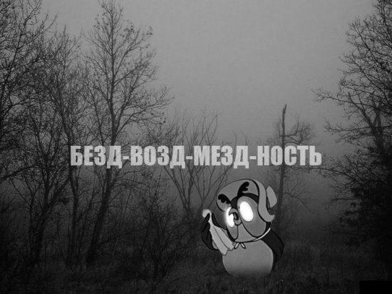 Немного чёрного юмора
