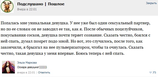 Подслушано
