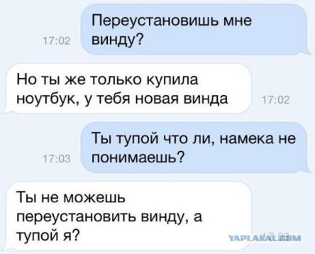 Я тупой, но горжусь этим. Ведь это модно.
